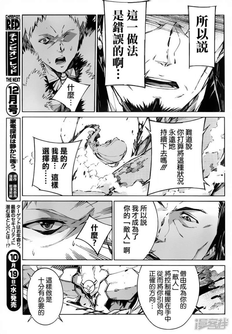 🍘武装机甲 82 尊胜陀罗尼之火 第24页