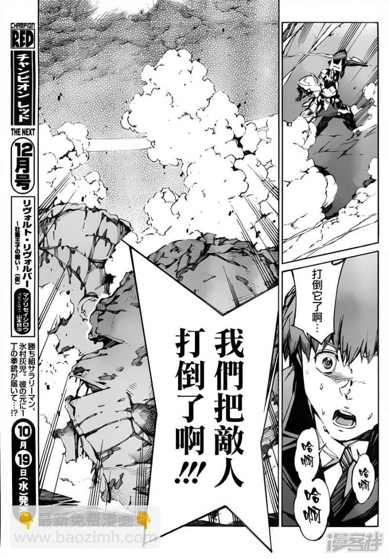 🍘武装机甲 82 尊胜陀罗尼之火 第29页
