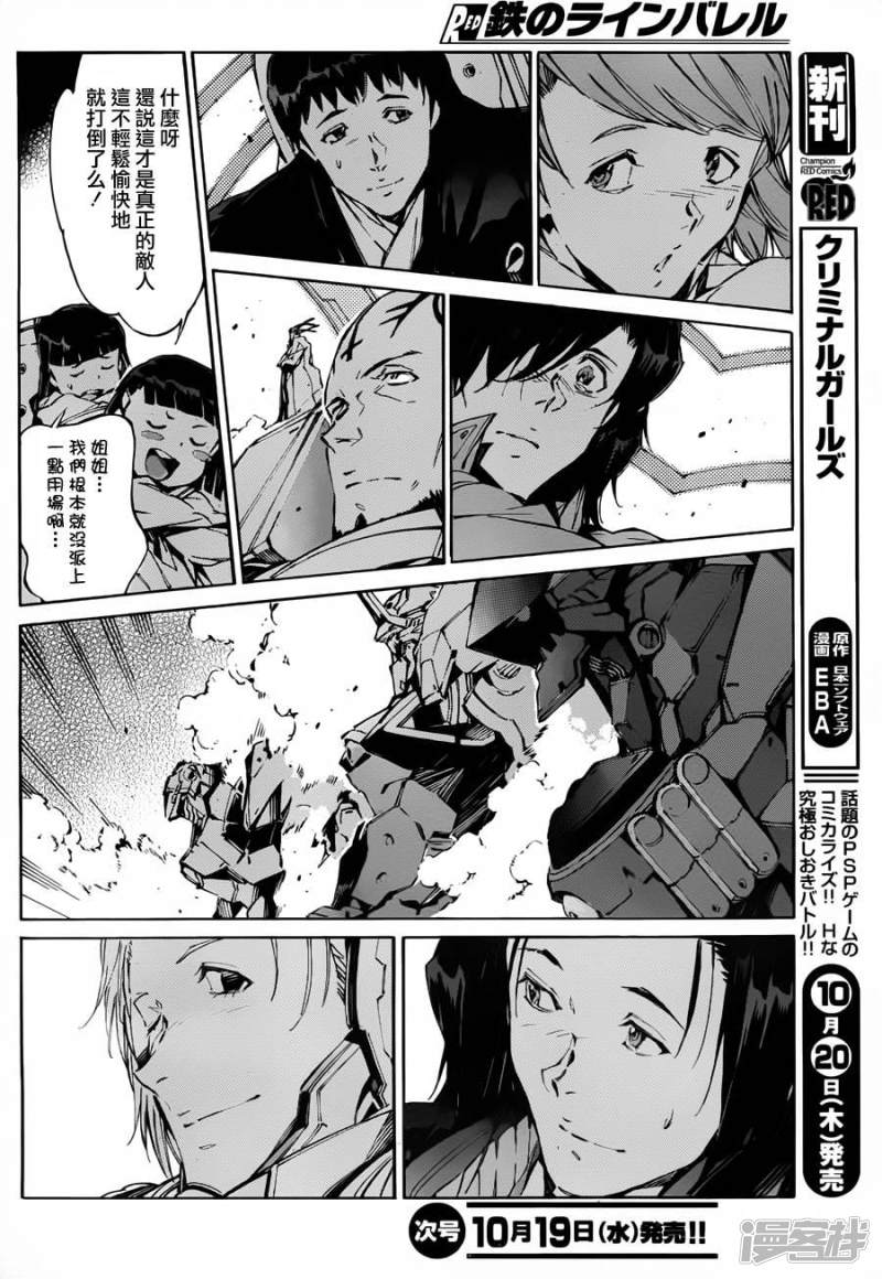 🍘武装机甲 82 尊胜陀罗尼之火 第30页