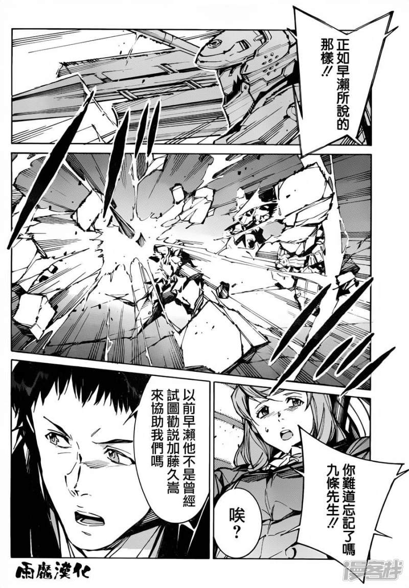 🍘武装机甲 82 尊胜陀罗尼之火 第6页