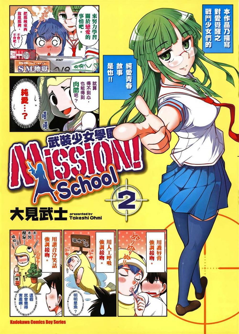 🍘武装少女学园 第2卷 第1页