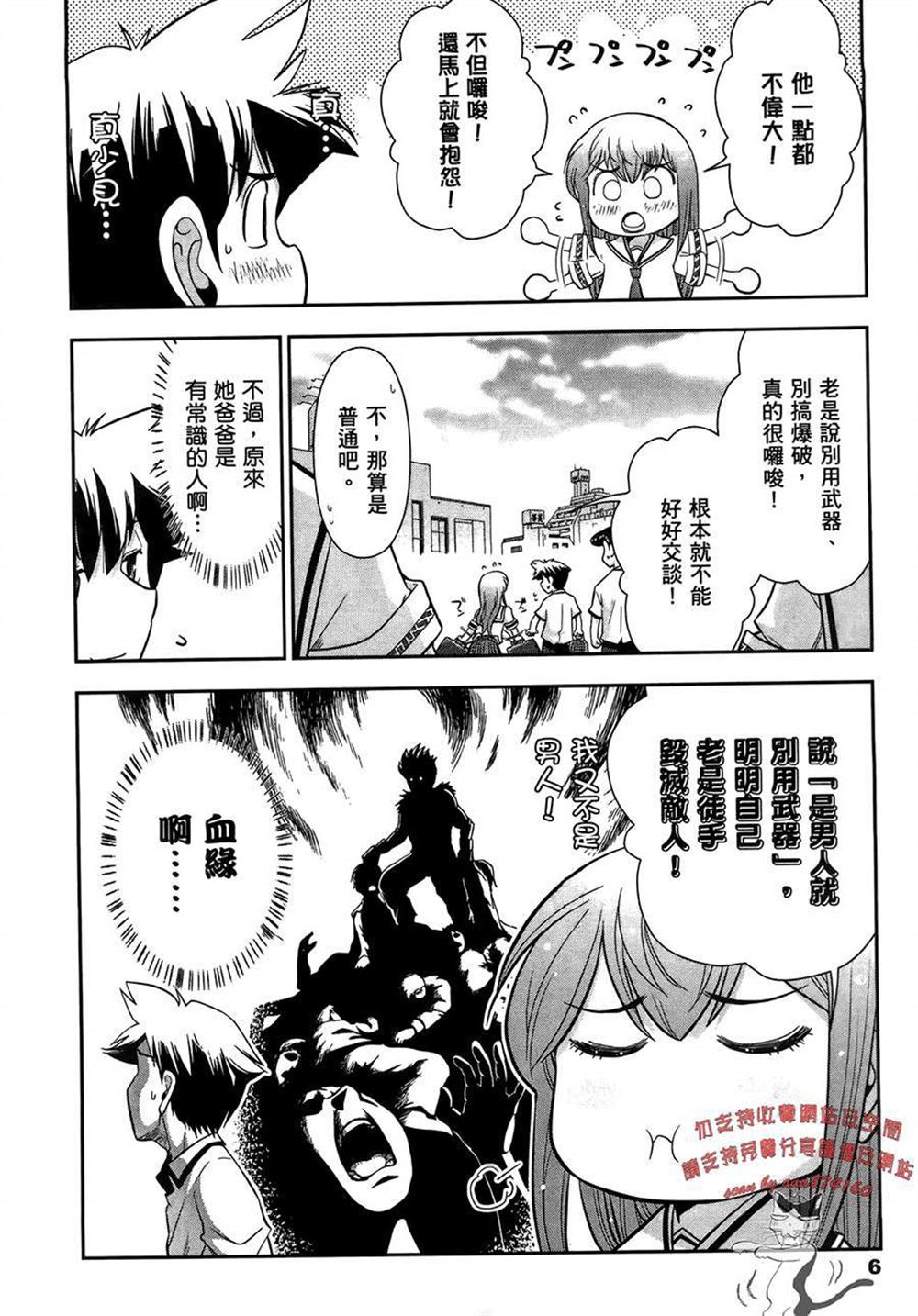 🍘武装少女学园 第2卷 第10页
