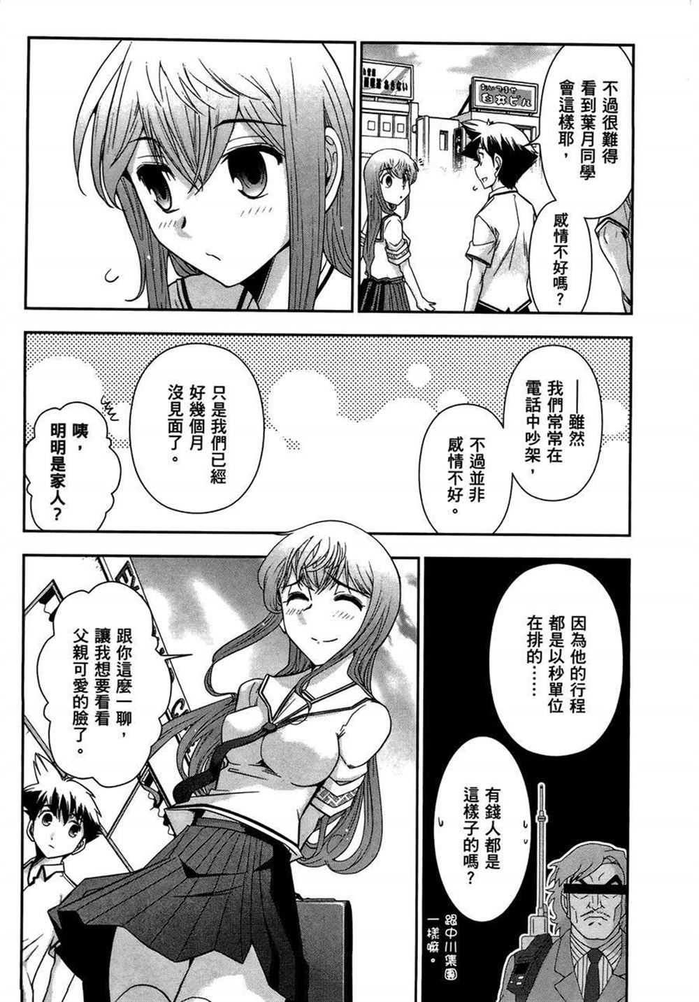 🍘武装少女学园 第2卷 第11页