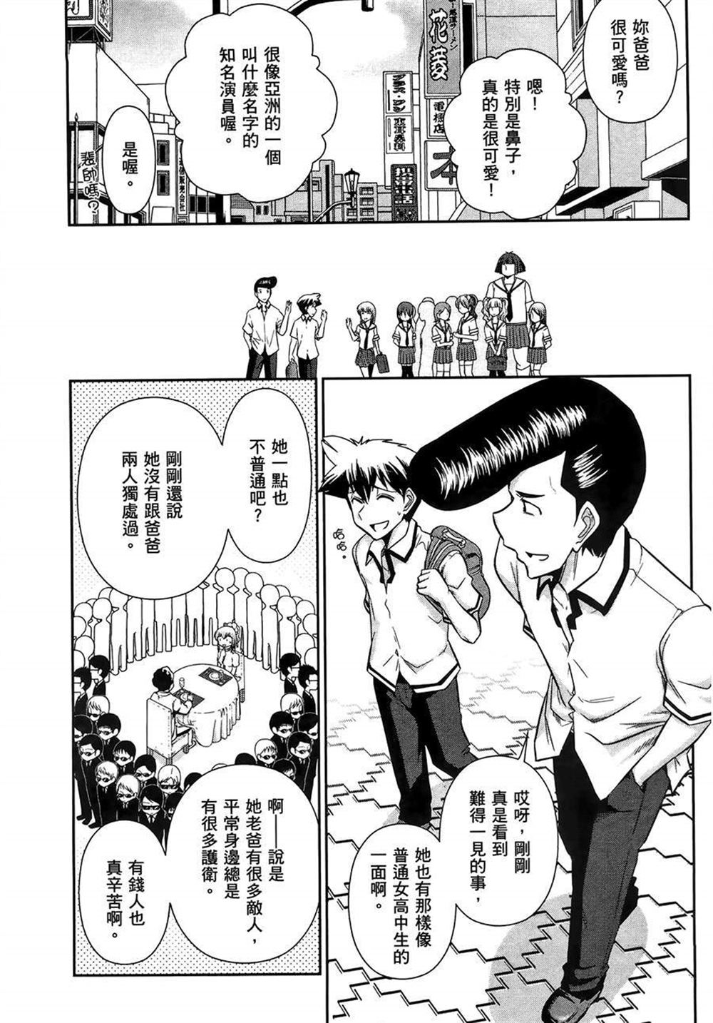 🍘武装少女学园 第2卷 第12页