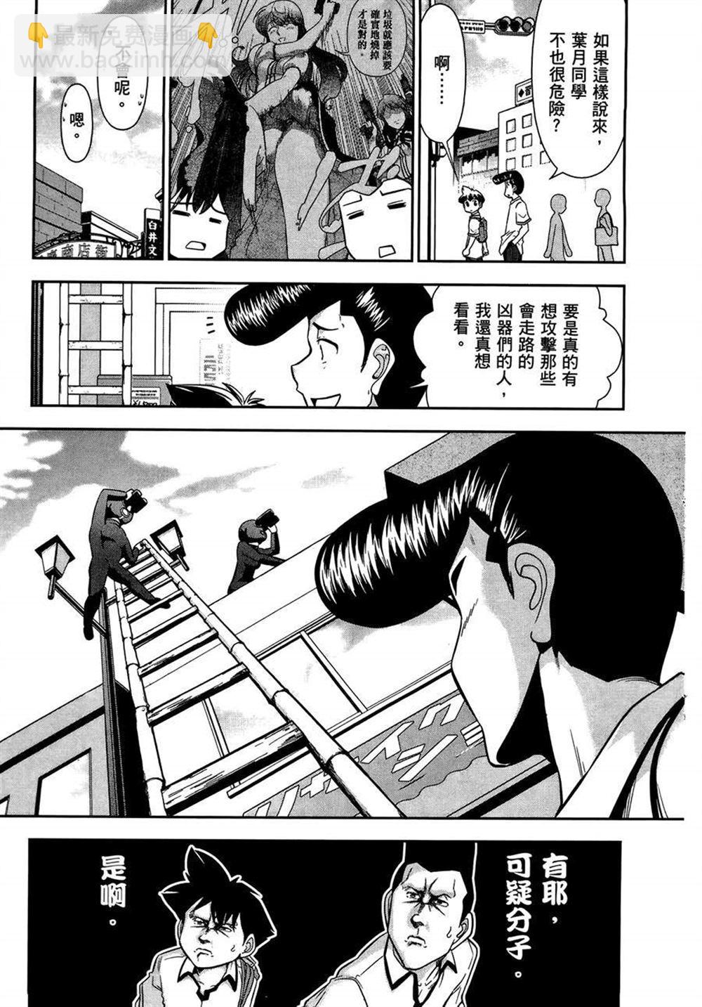 🍘武装少女学园 第2卷 第13页
