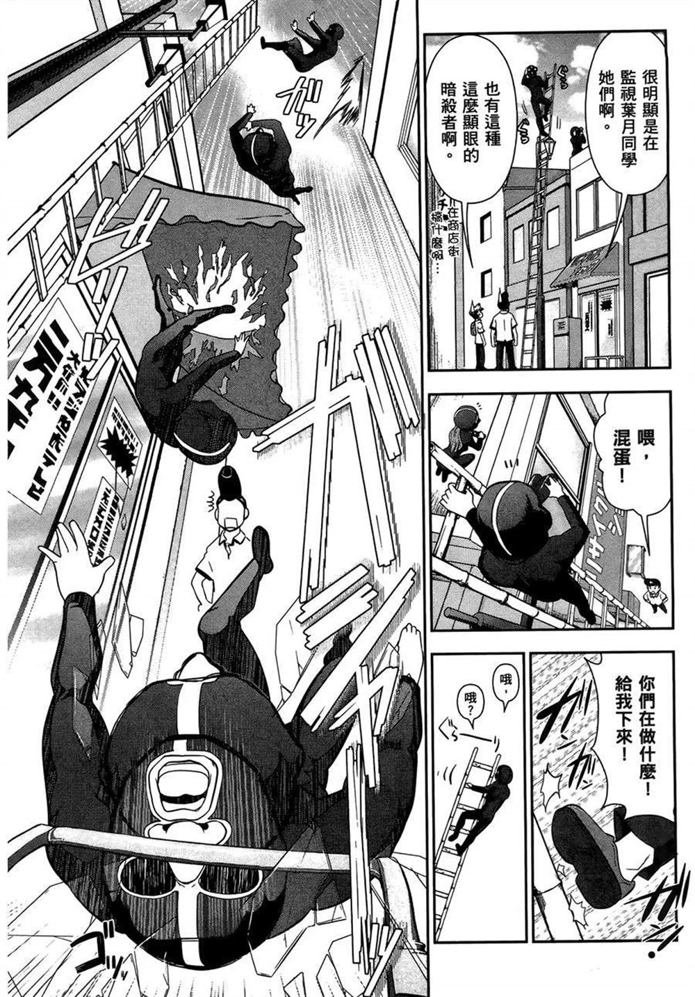 🍘武装少女学园 第2卷 第14页