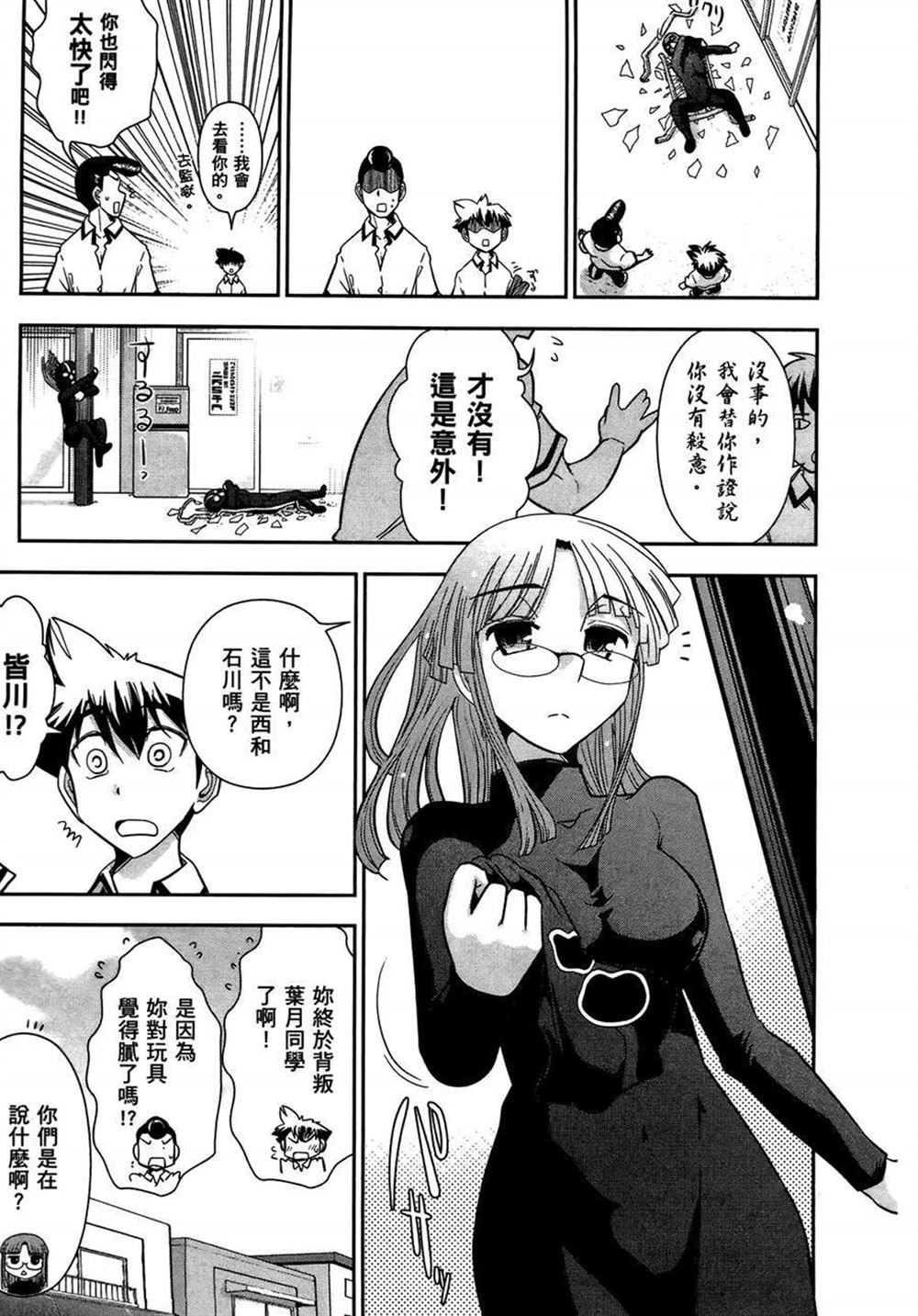 🍘武装少女学园 第2卷 第15页