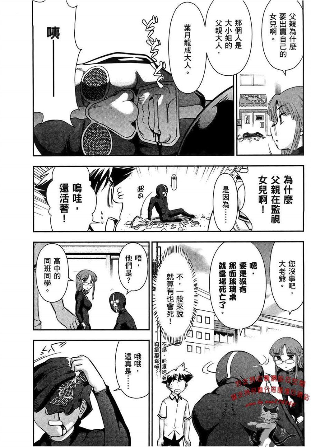 🍘武装少女学园 第2卷 第16页