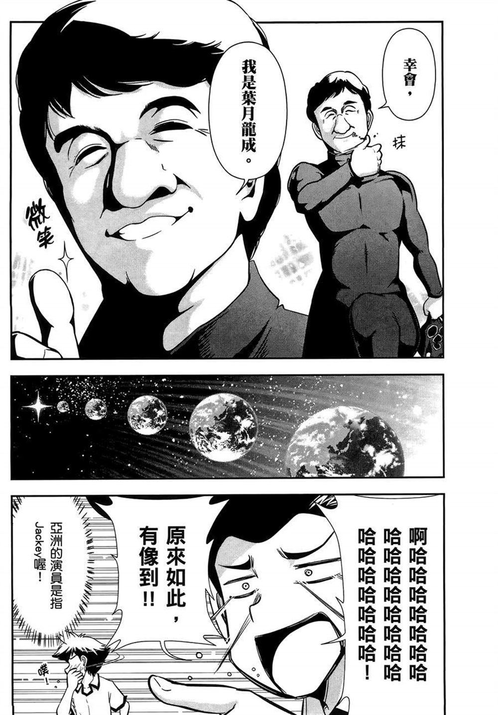🍘武装少女学园 第2卷 第17页
