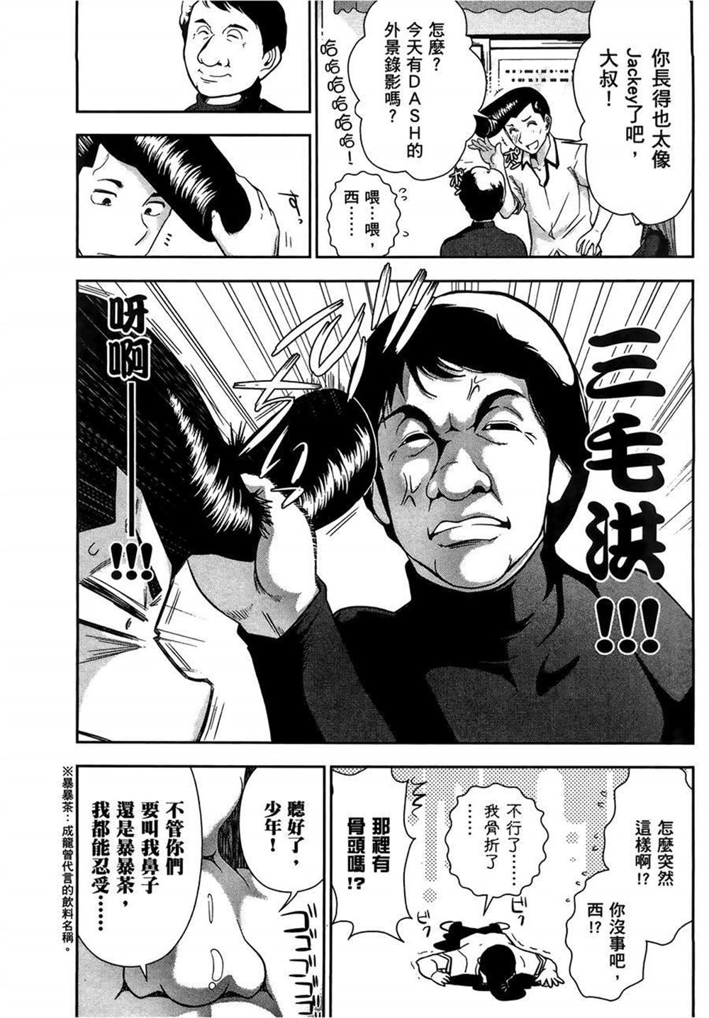 🍘武装少女学园 第2卷 第18页