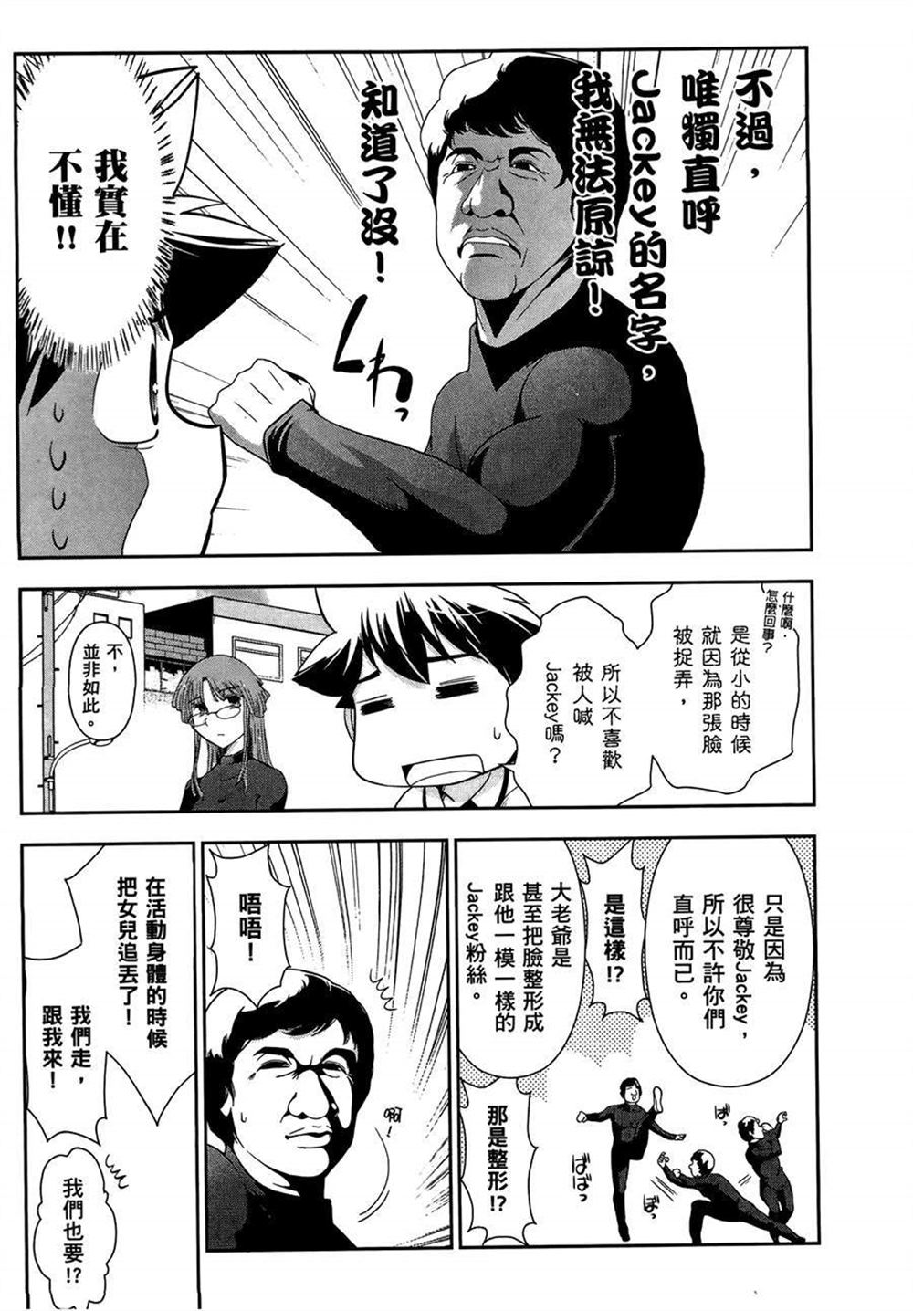 🍘武装少女学园 第2卷 第19页