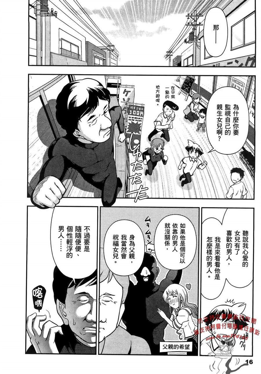 🍘武装少女学园 第2卷 第20页