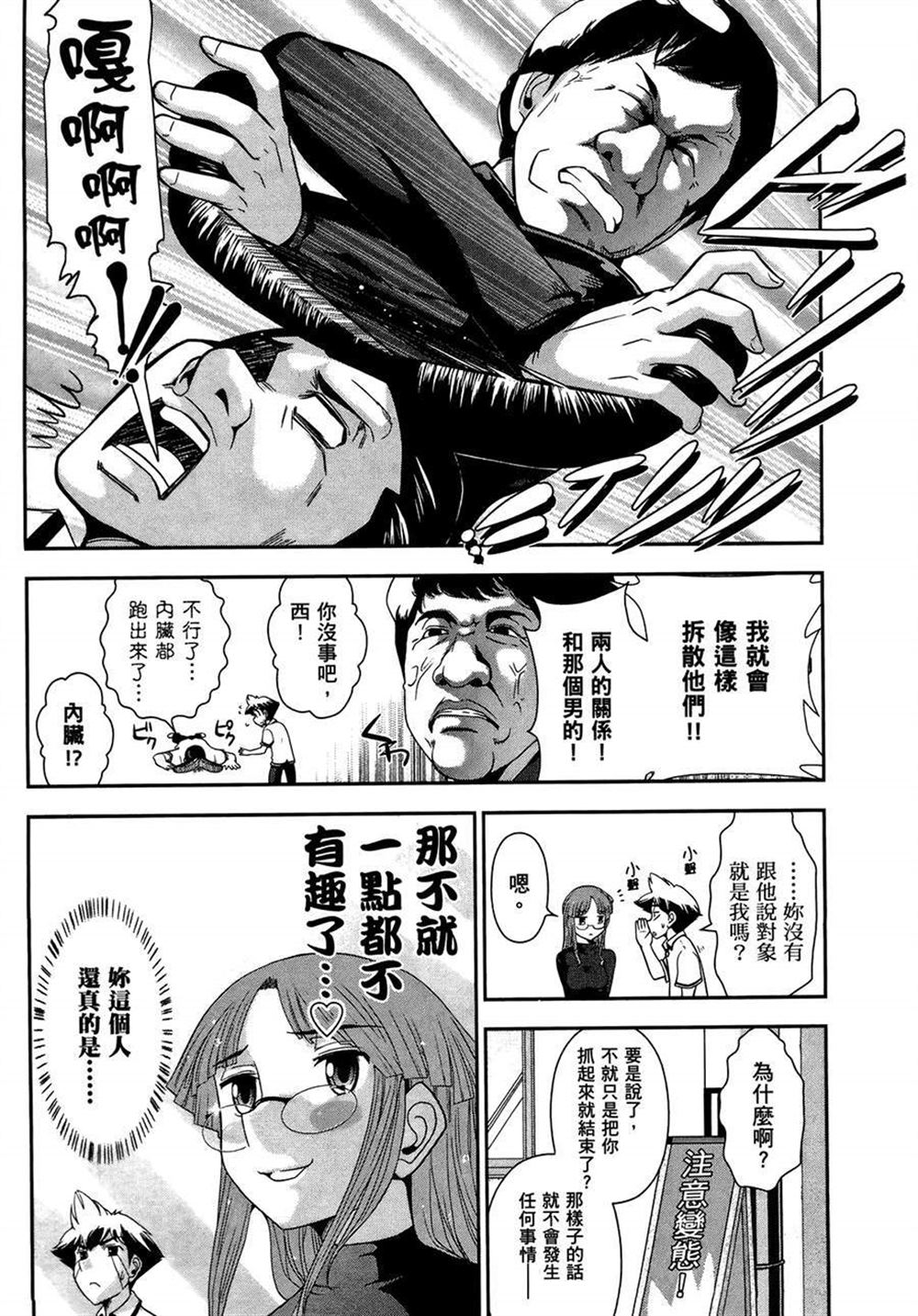 🍘武装少女学园 第2卷 第21页