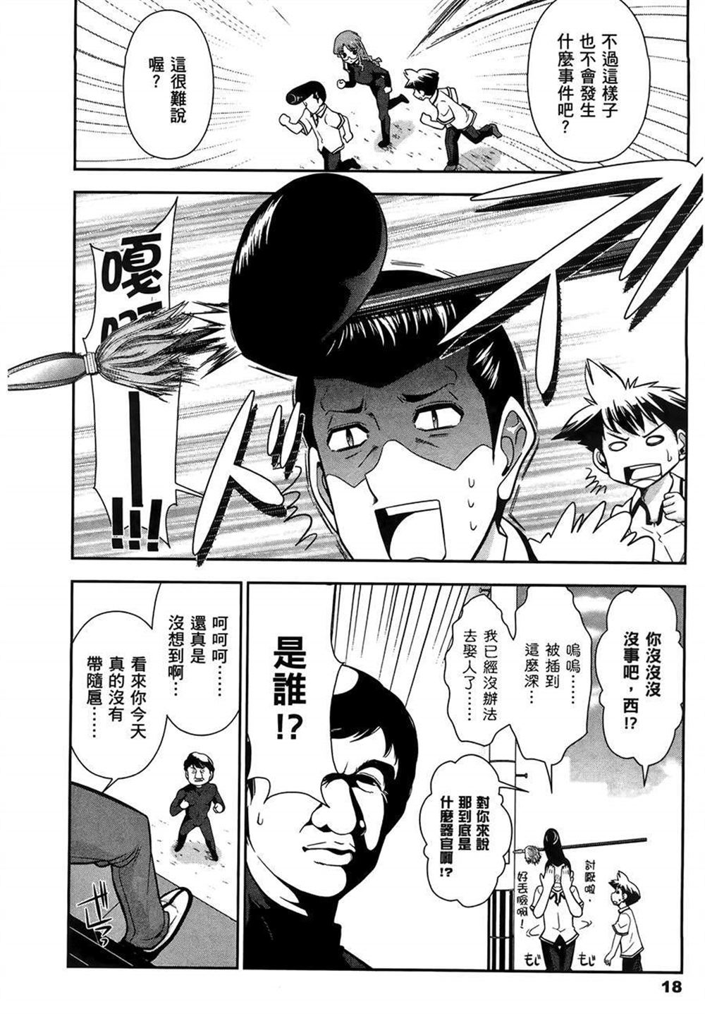 🍘武装少女学园 第2卷 第22页