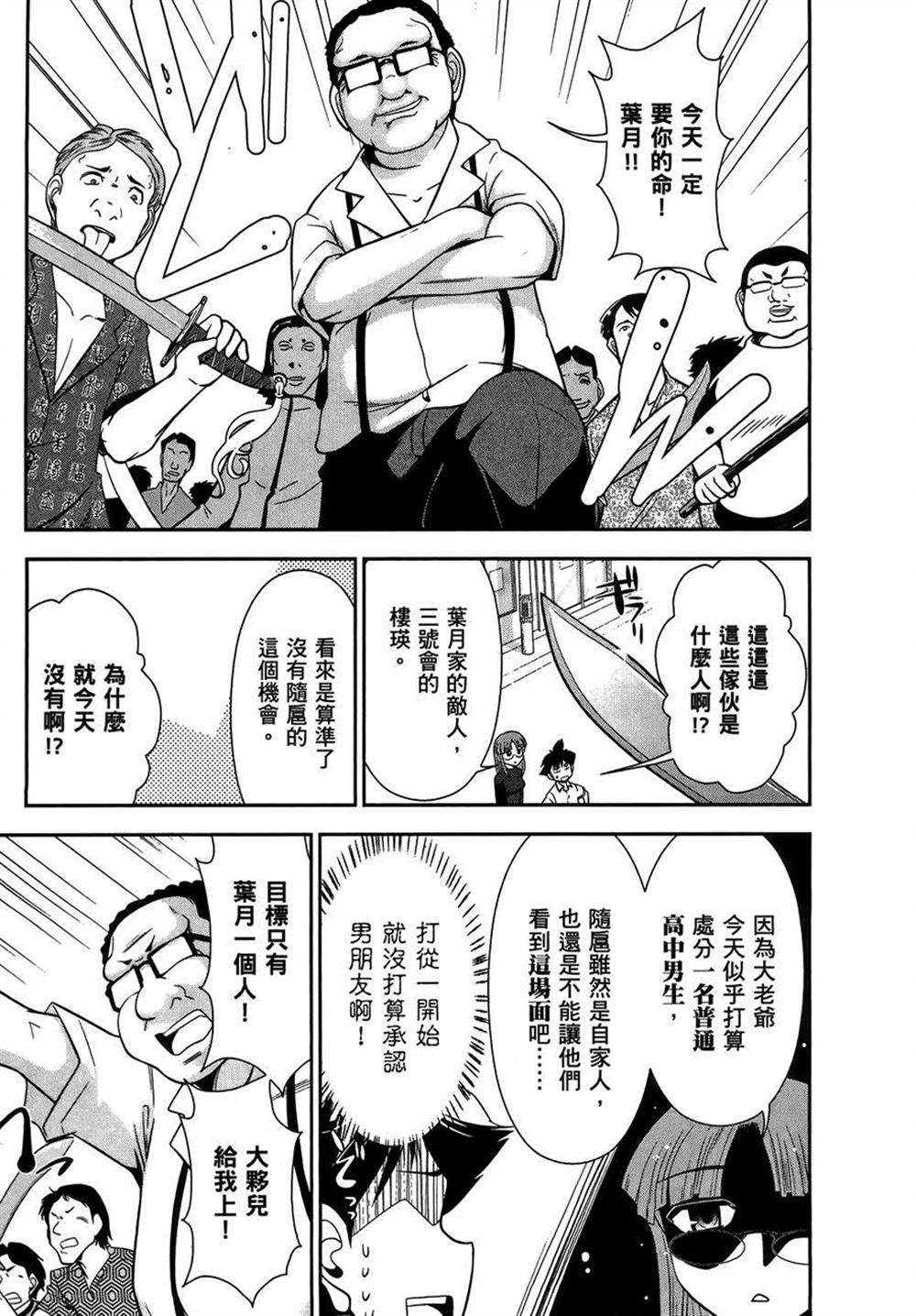 🍘武装少女学园 第2卷 第23页
