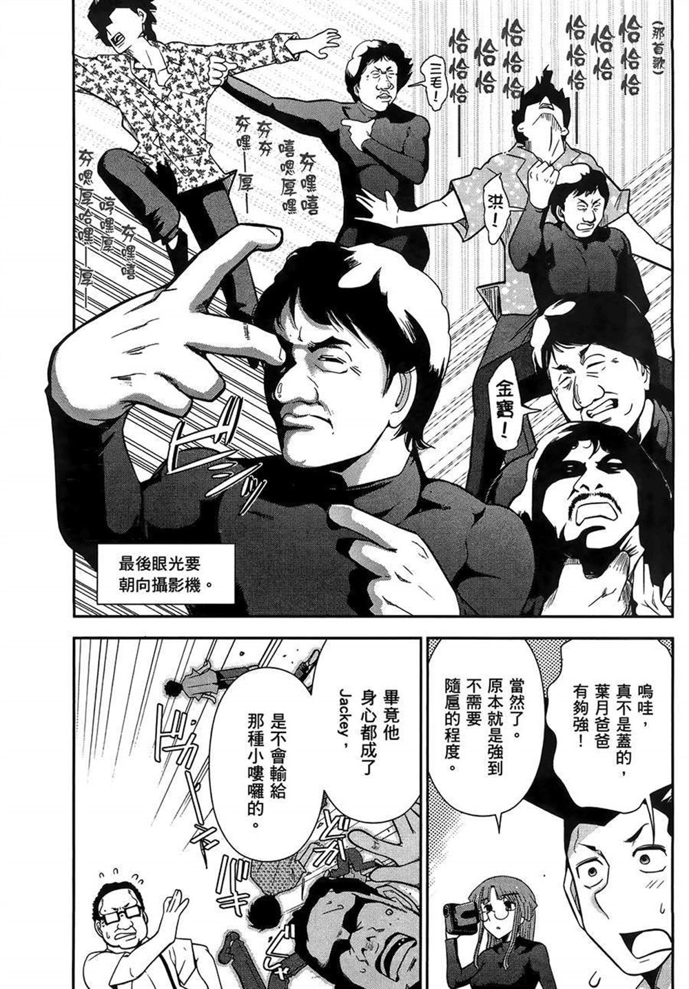 🍘武装少女学园 第2卷 第24页