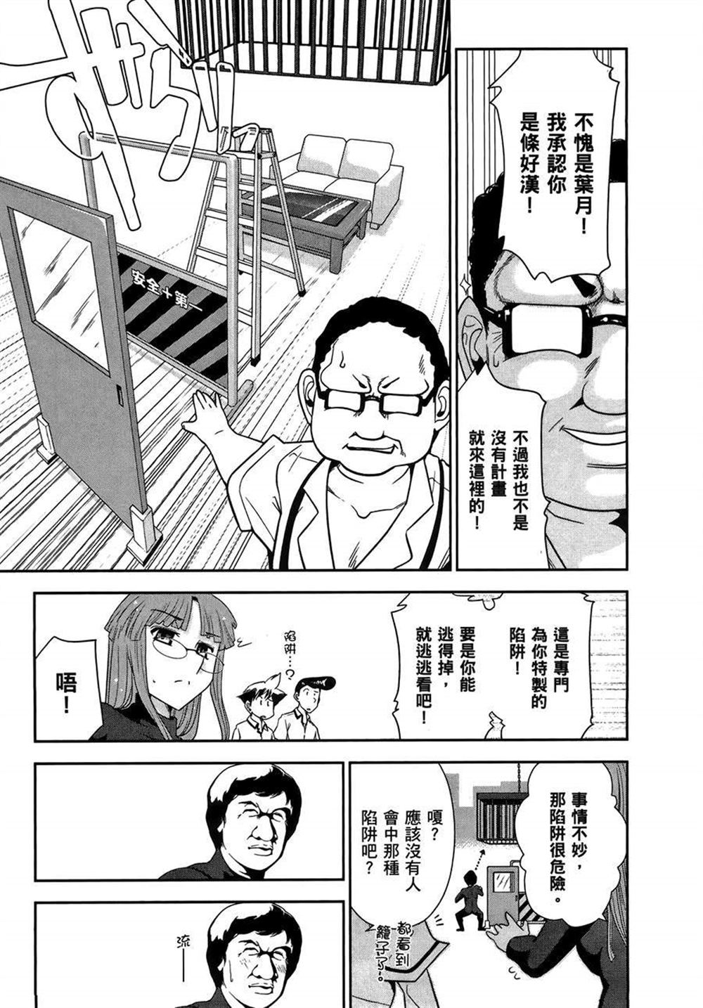 🍘武装少女学园 第2卷 第25页