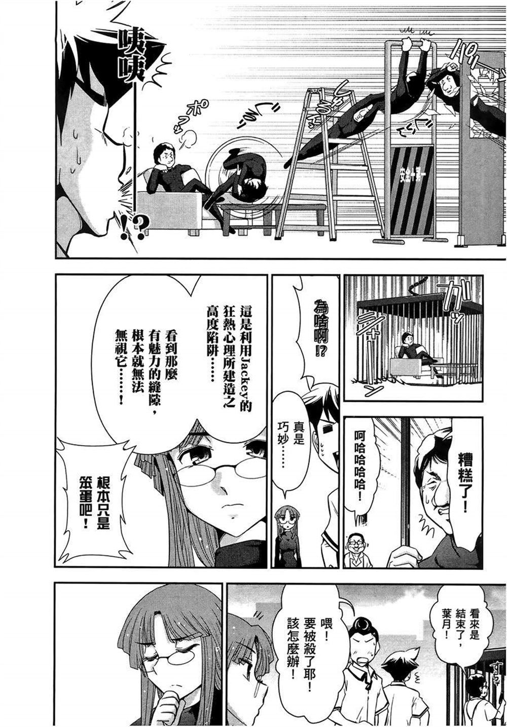 🍘武装少女学园 第2卷 第26页