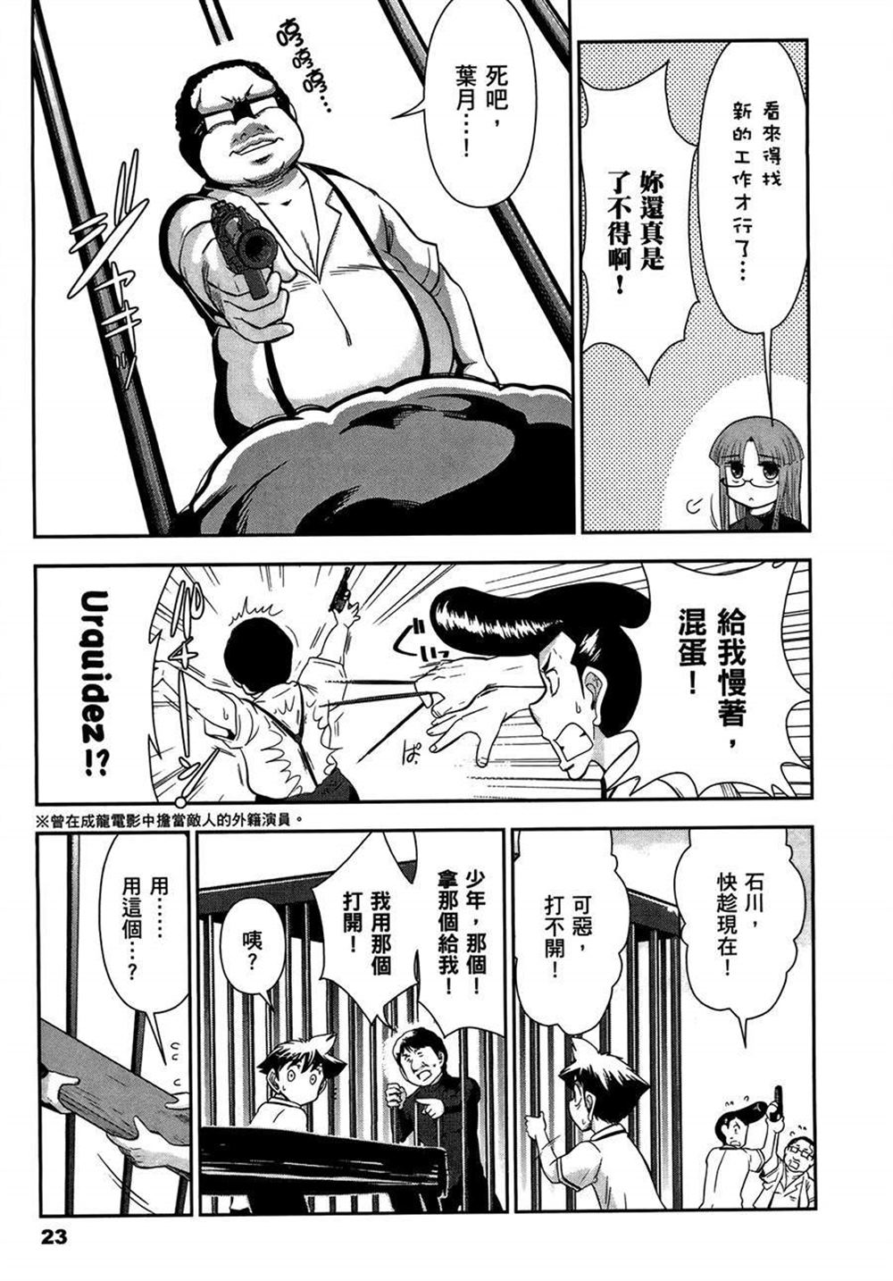 🍘武装少女学园 第2卷 第27页