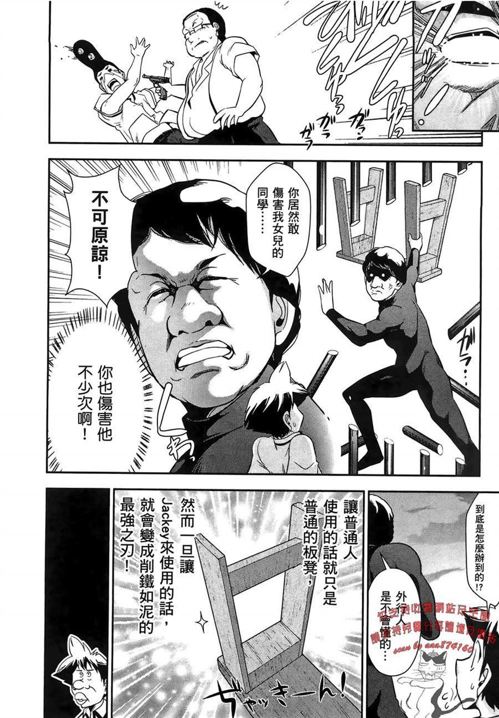 🍘武装少女学园 第2卷 第28页