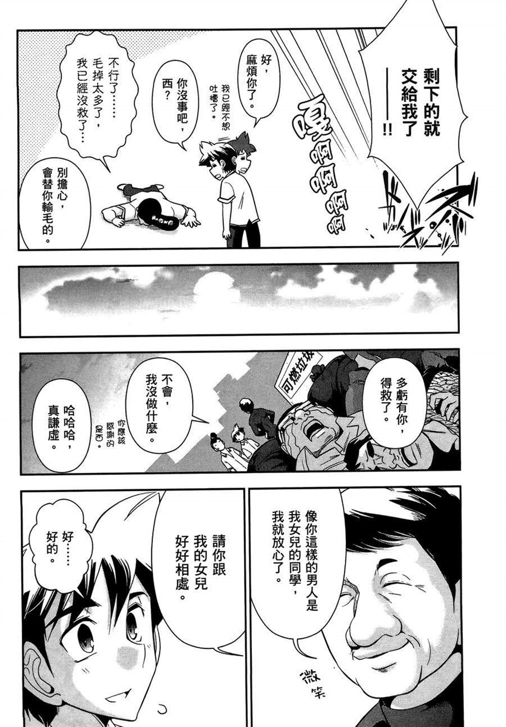 🍘武装少女学园 第2卷 第29页