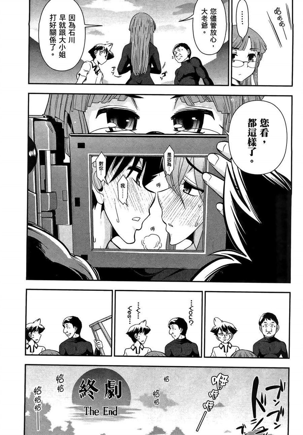 🍘武装少女学园 第2卷 第30页