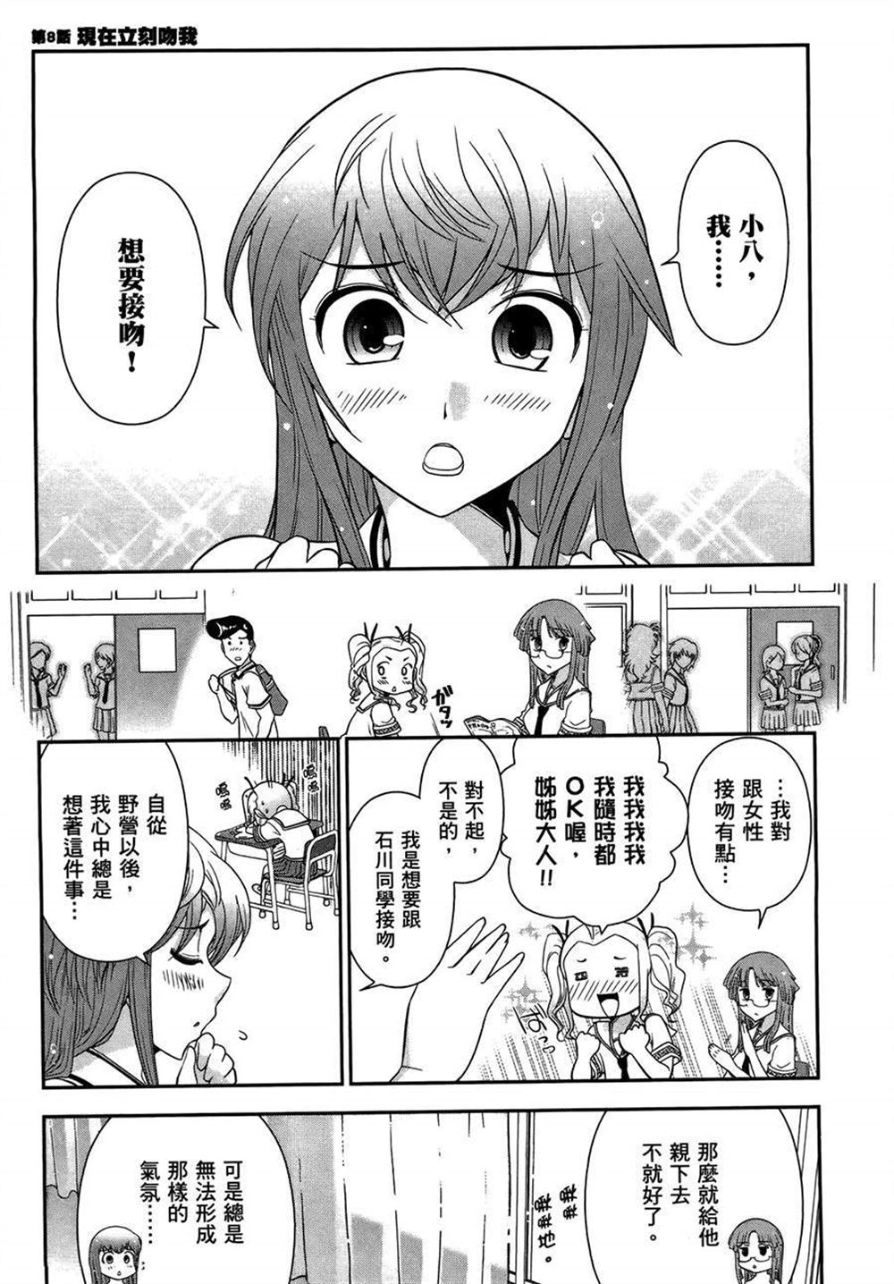 🍘武装少女学园 第2卷 第31页