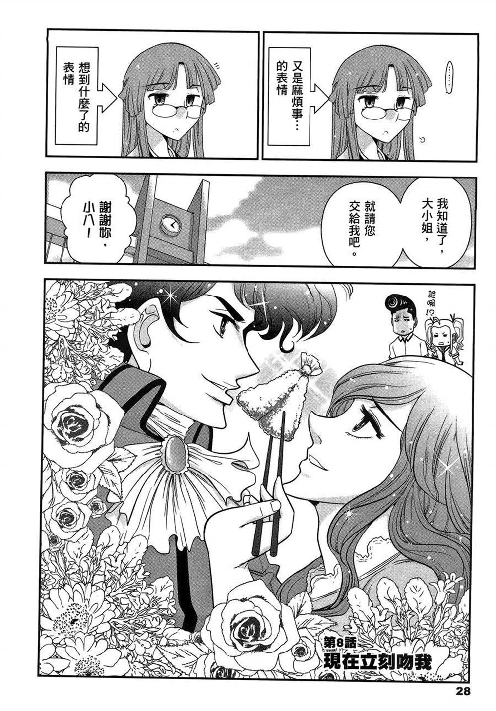 🍘武装少女学园 第2卷 第32页