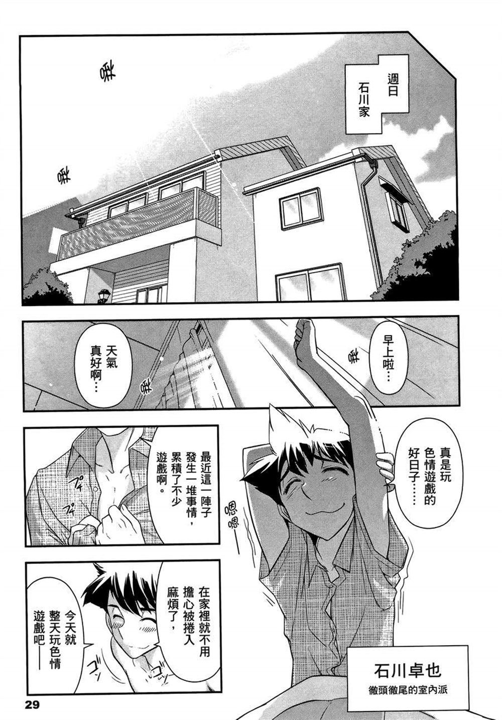 🍘武装少女学园 第2卷 第33页