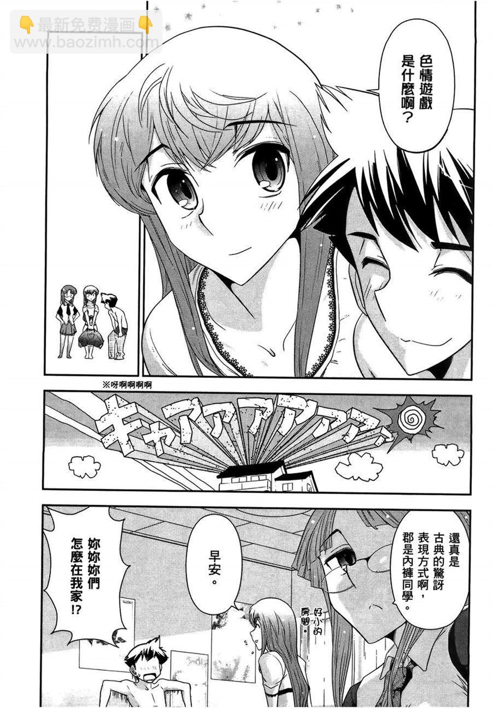 🍘武装少女学园 第2卷 第34页