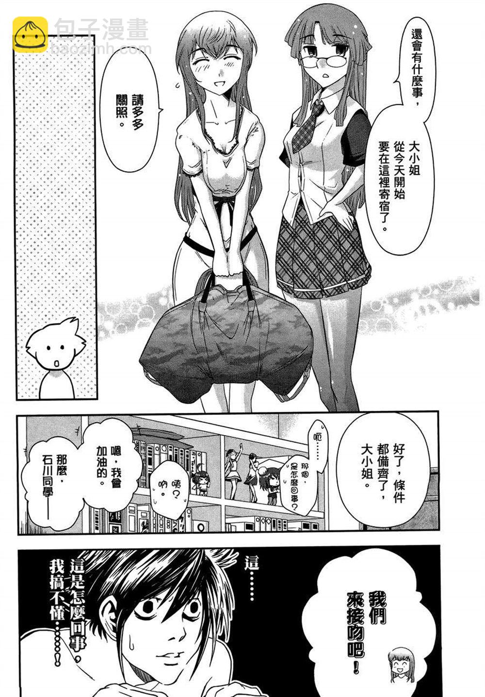 🍘武装少女学园 第2卷 第35页