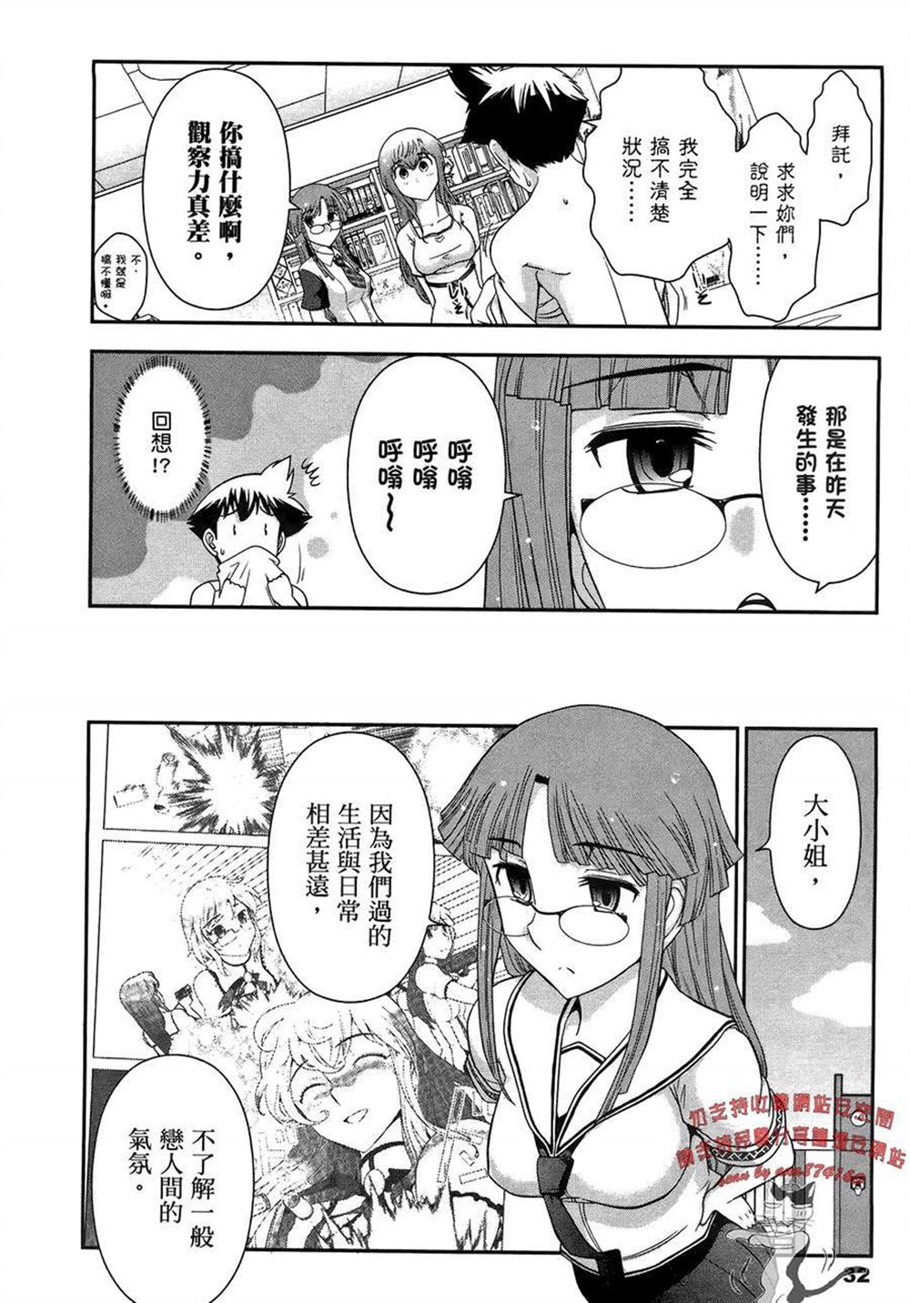 🍘武装少女学园 第2卷 第36页
