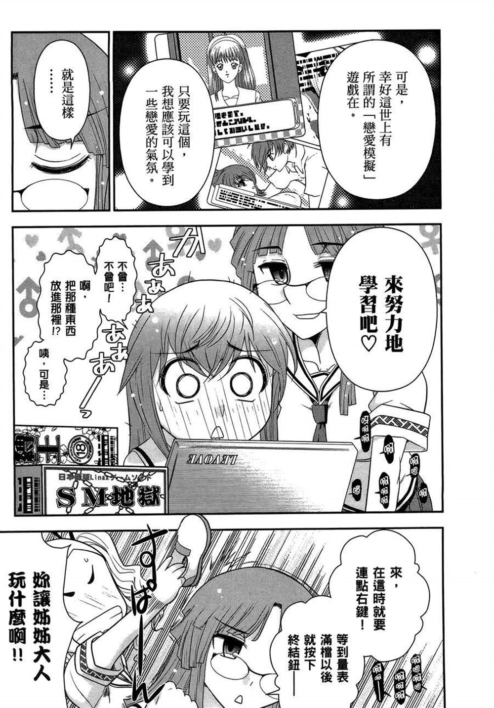 🍘武装少女学园 第2卷 第37页