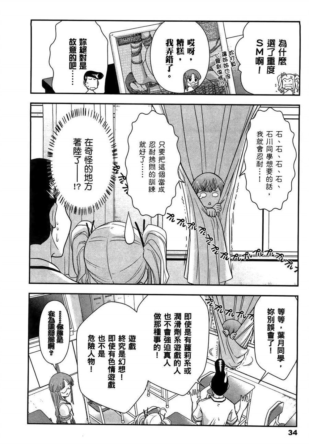 🍘武装少女学园 第2卷 第38页