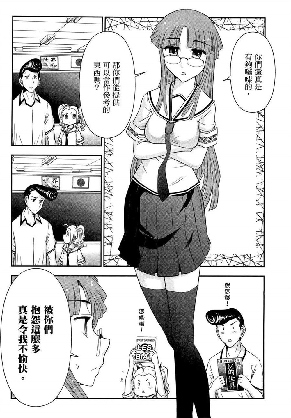 🍘武装少女学园 第2卷 第39页