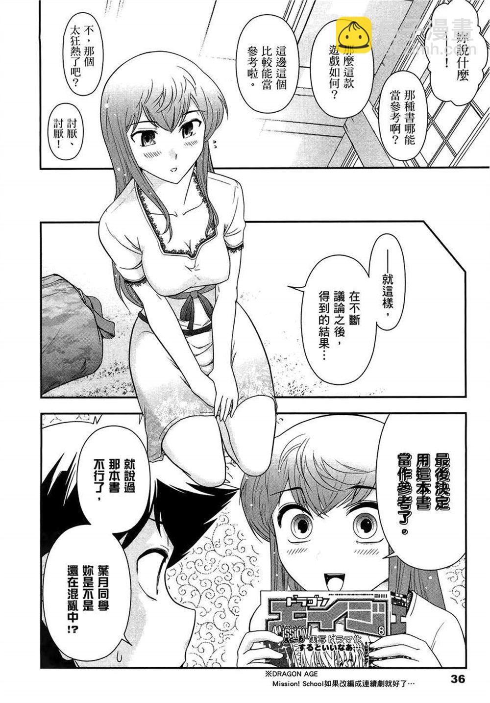 🍘武装少女学园 第2卷 第40页