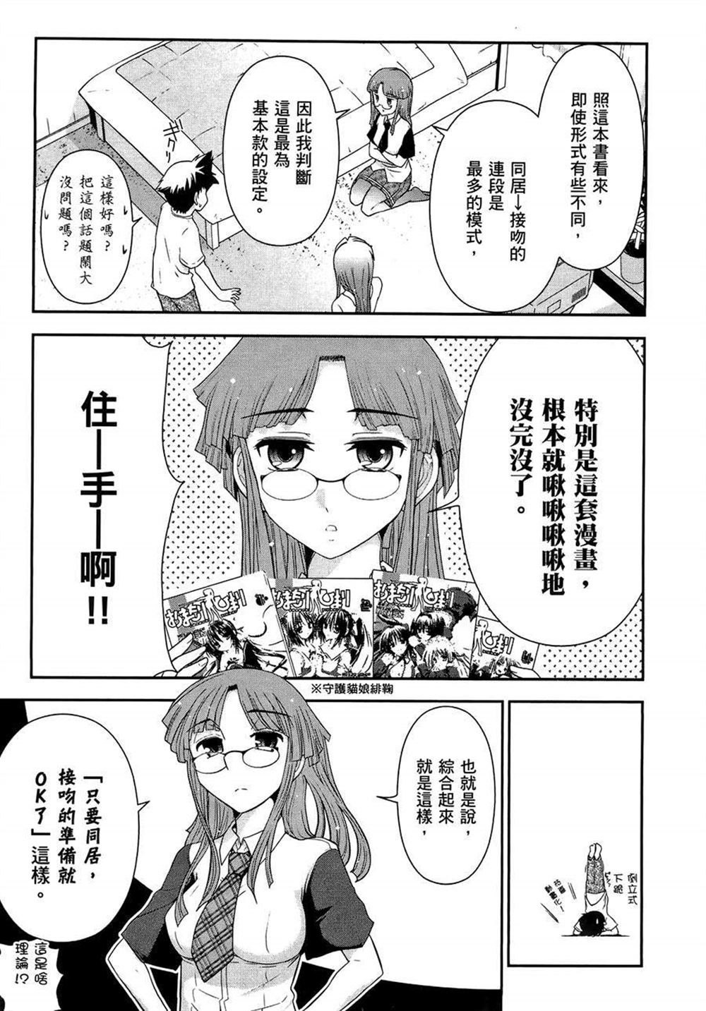 🍘武装少女学园 第2卷 第41页