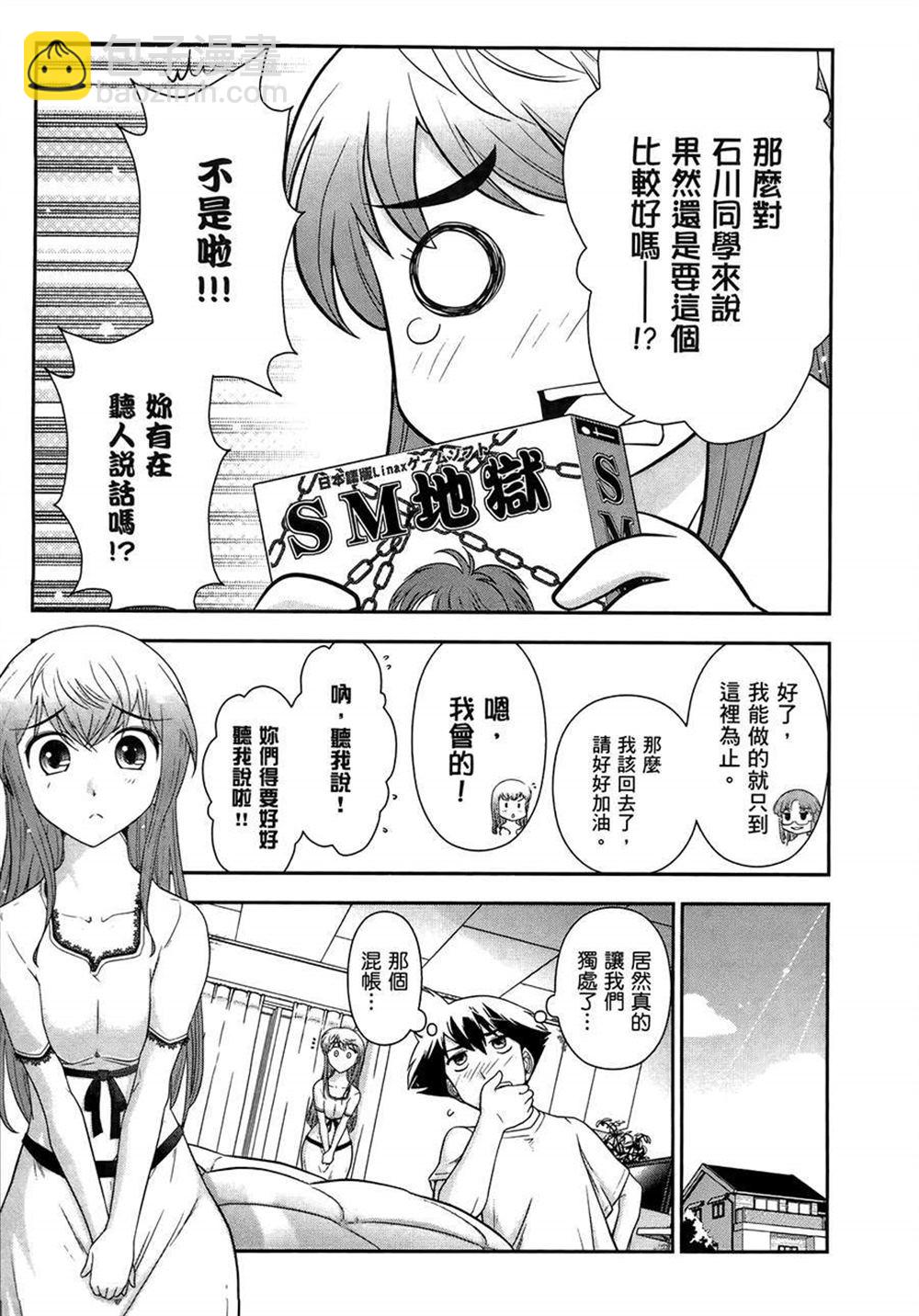 🍘武装少女学园 第2卷 第43页