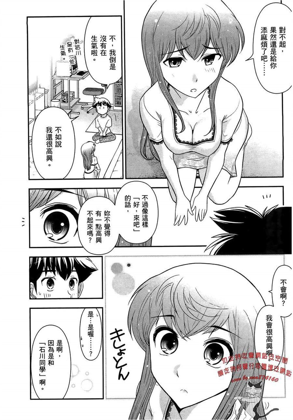 🍘武装少女学园 第2卷 第44页