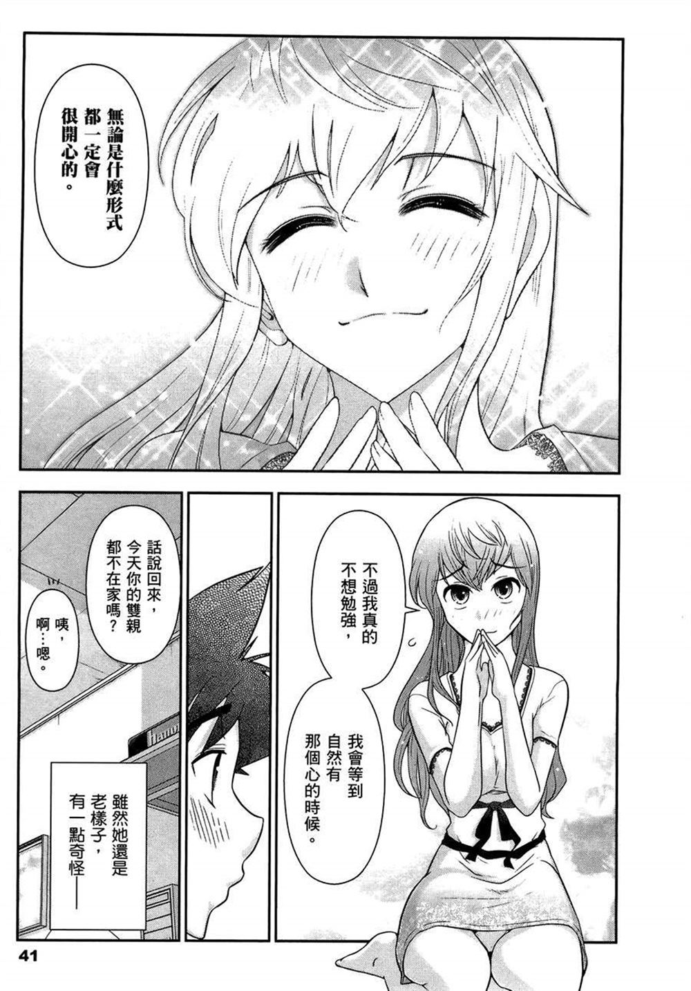🍘武装少女学园 第2卷 第45页