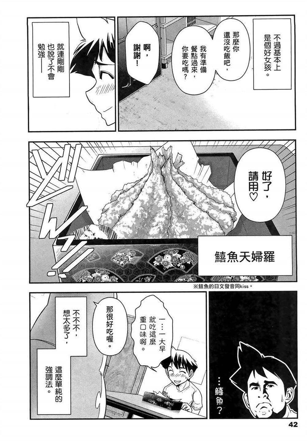 🍘武装少女学园 第2卷 第46页