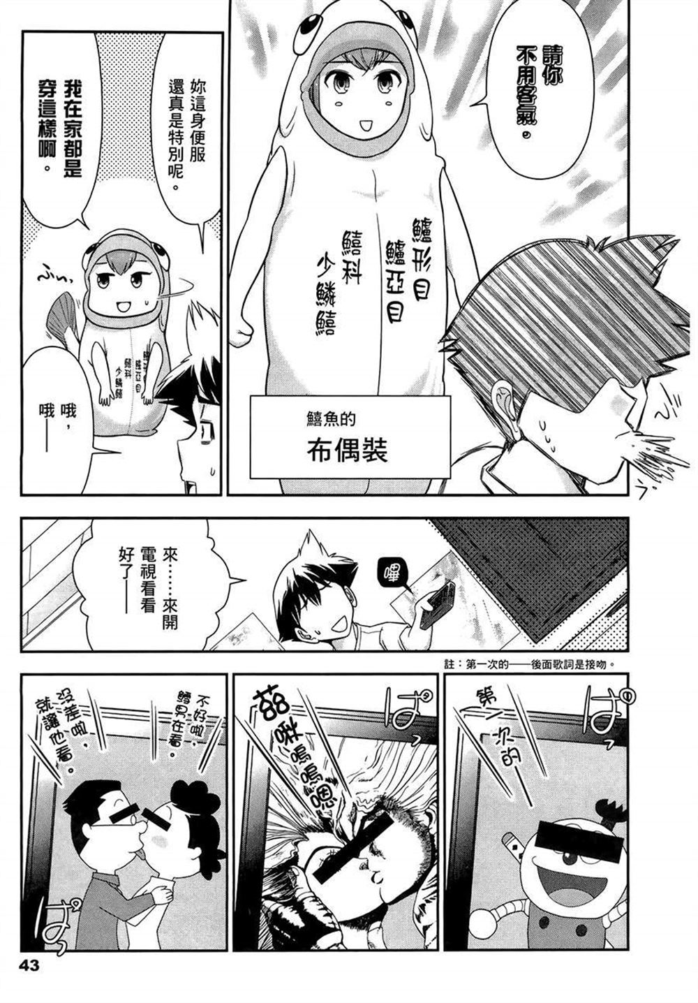 🍘武装少女学园 第2卷 第47页