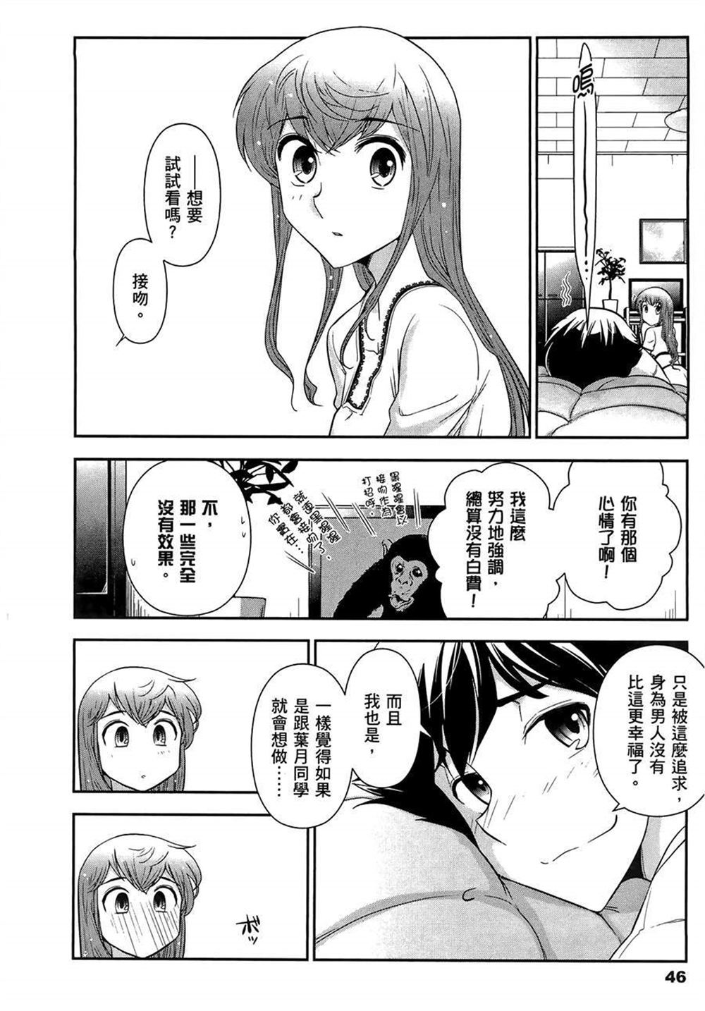 🍘武装少女学园 第2卷 第50页