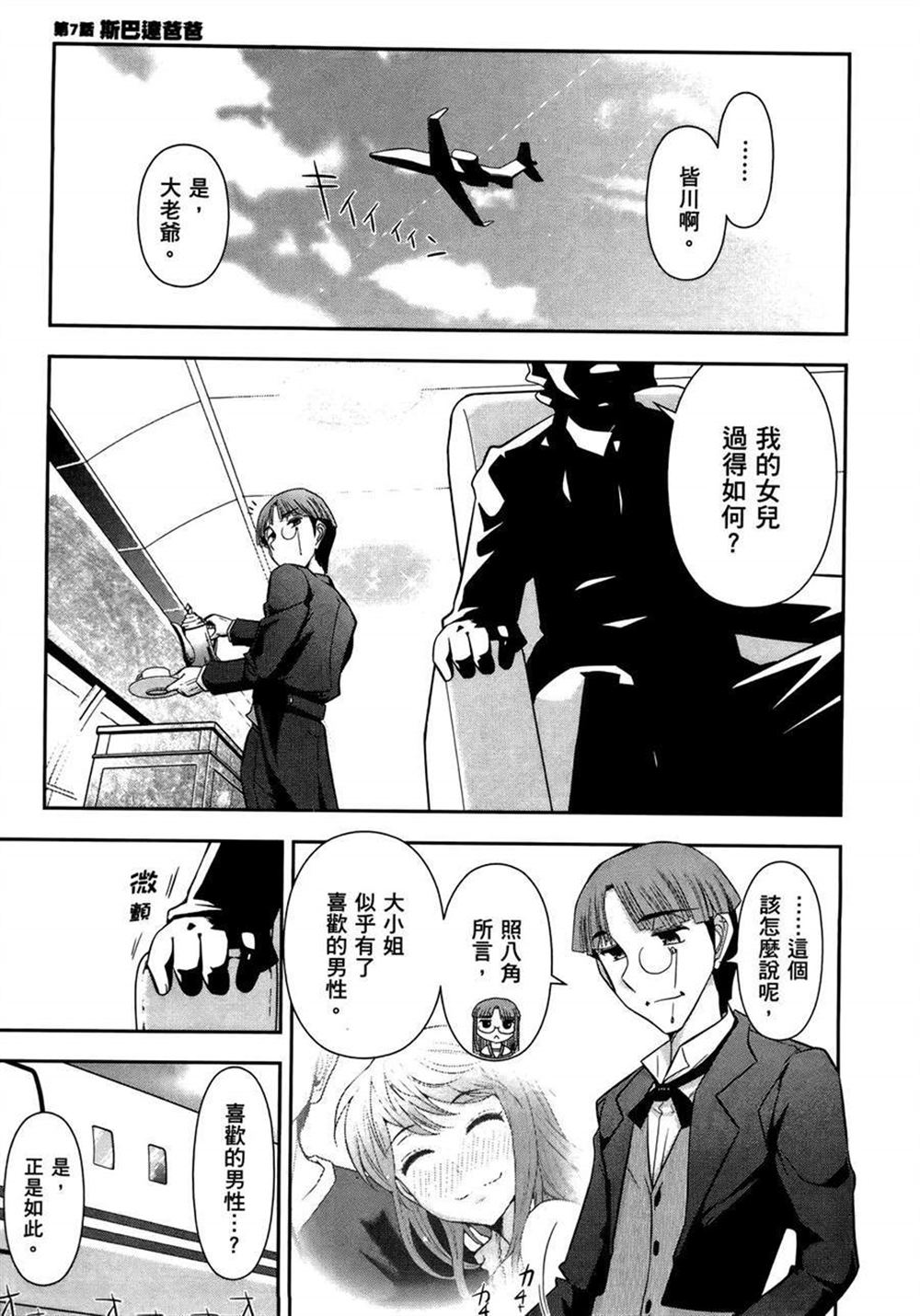 🍘武装少女学园 第2卷 第7页