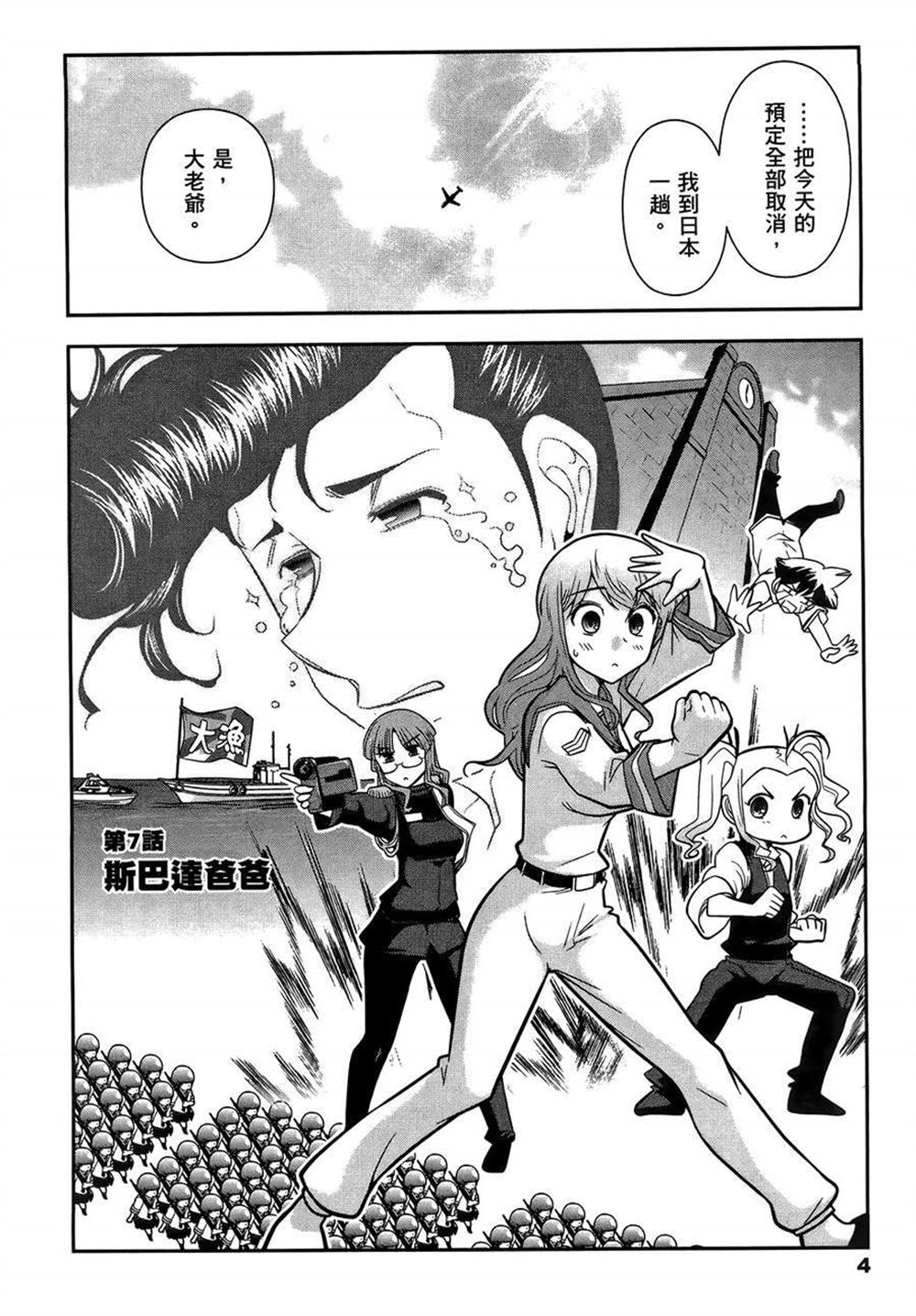 🍘武装少女学园 第2卷 第8页