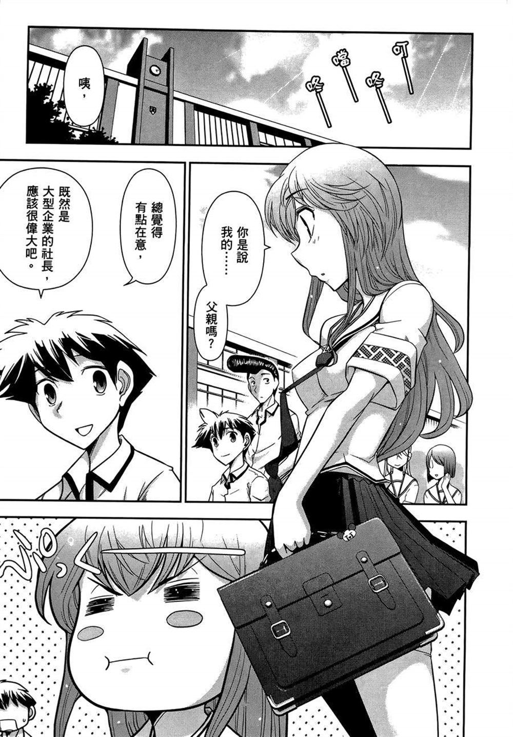 🍘武装少女学园 第2卷 第9页