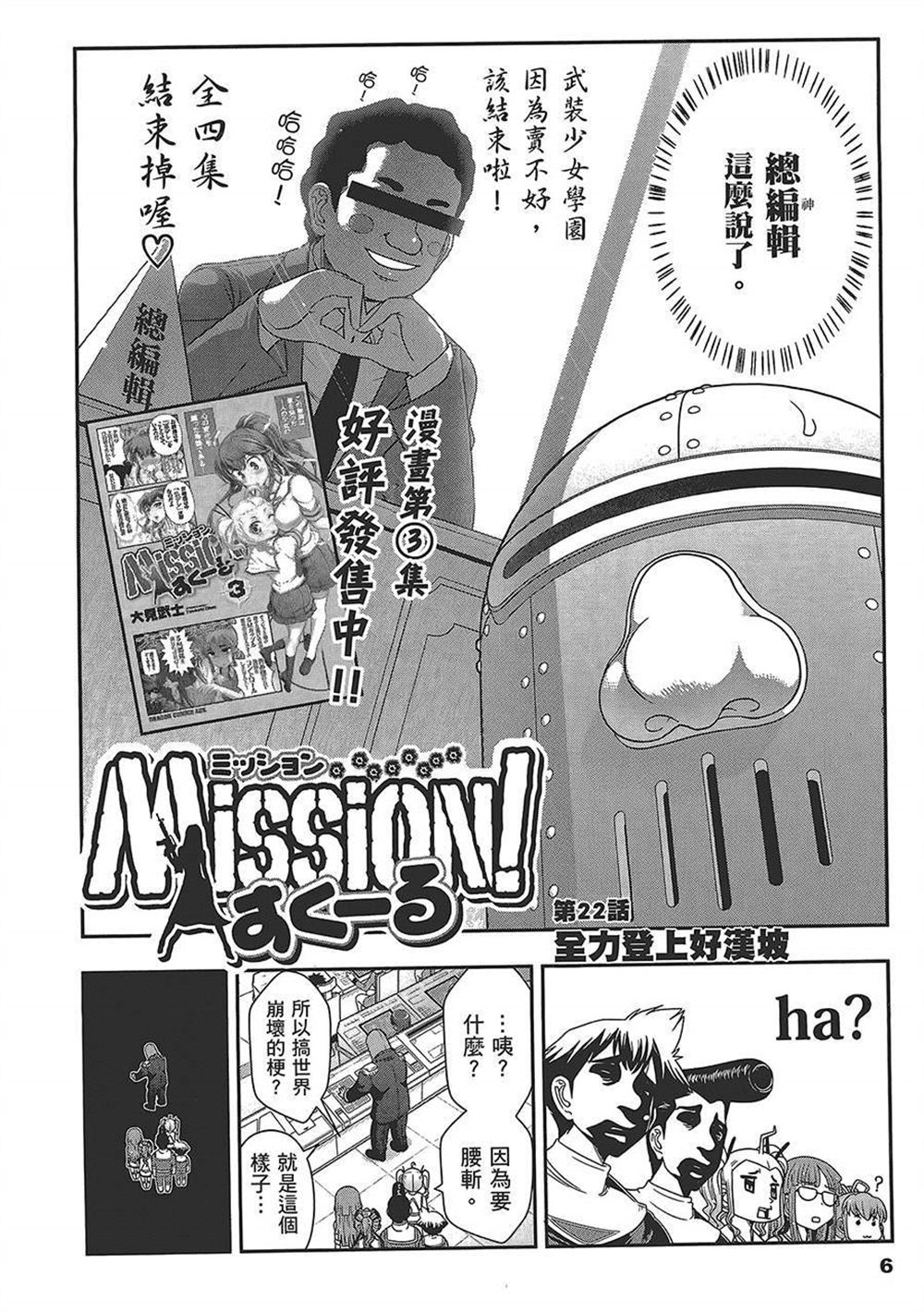 🍘武装少女学园 第4卷 第10页