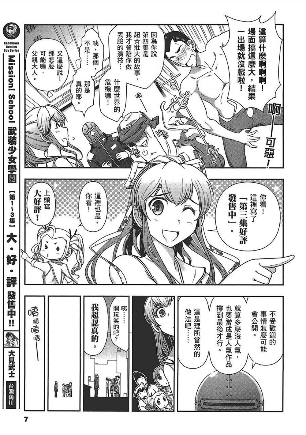 🍘武装少女学园 第4卷 第11页