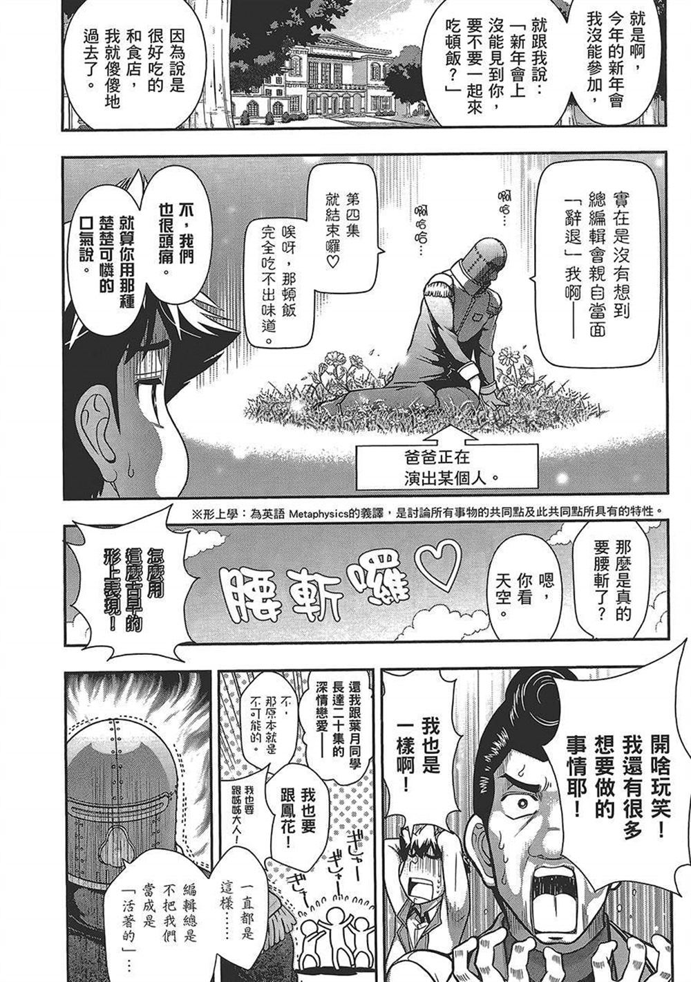 🍘武装少女学园 第4卷 第12页