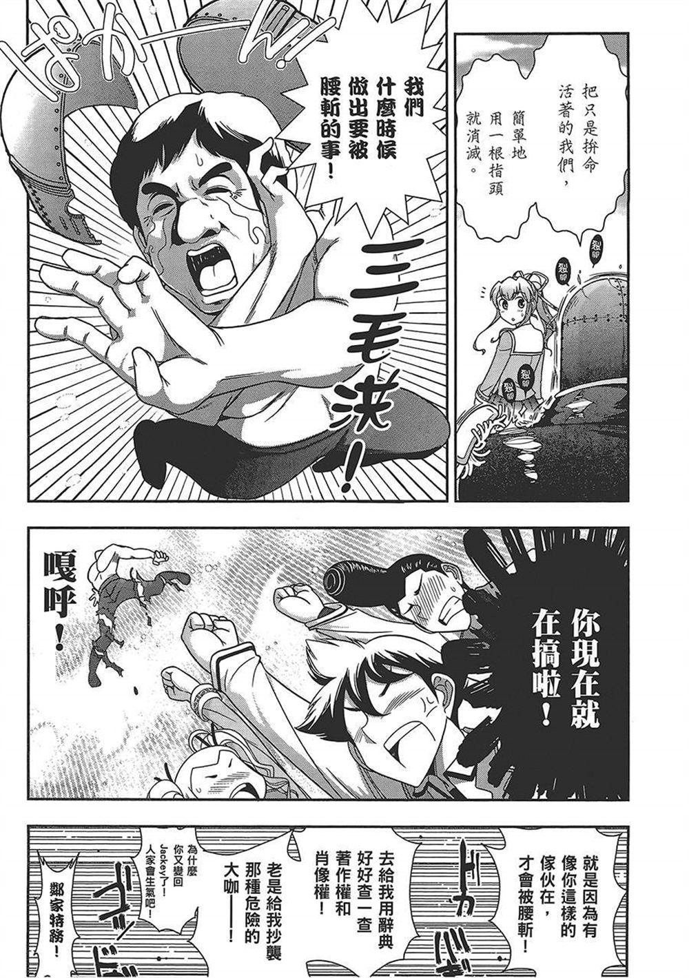 🍘武装少女学园 第4卷 第13页
